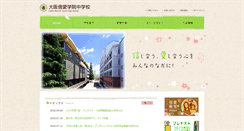 Desktop Screenshot of junior.osaka-shinai.ed.jp