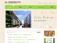 Tablet Screenshot of junior.osaka-shinai.ed.jp