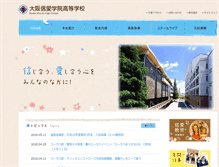 Tablet Screenshot of high.osaka-shinai.ed.jp